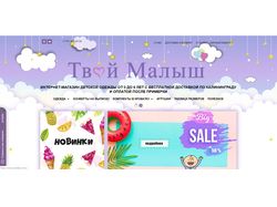 Интернет магазин детской одежды.