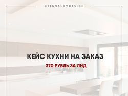 &#128161;КЕЙС КУХНИ НА ЗАКАЗ 370 РУБЛЕЙ ЗАЯВКА