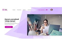 Cайт для школы английского