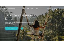 Рабочий сайт для агенства
