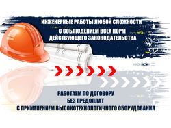 Инженерные работы