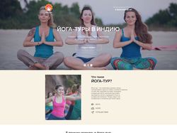 Верстка большого LandingPage Йога-туров