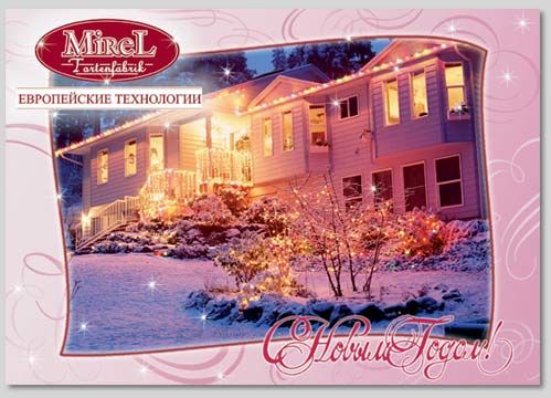 Мирэль - открытка НГ.jpg