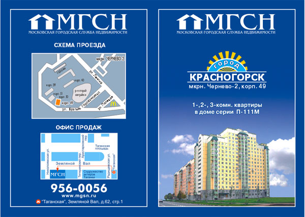 Буклет новостройки в Красногорске.jpg