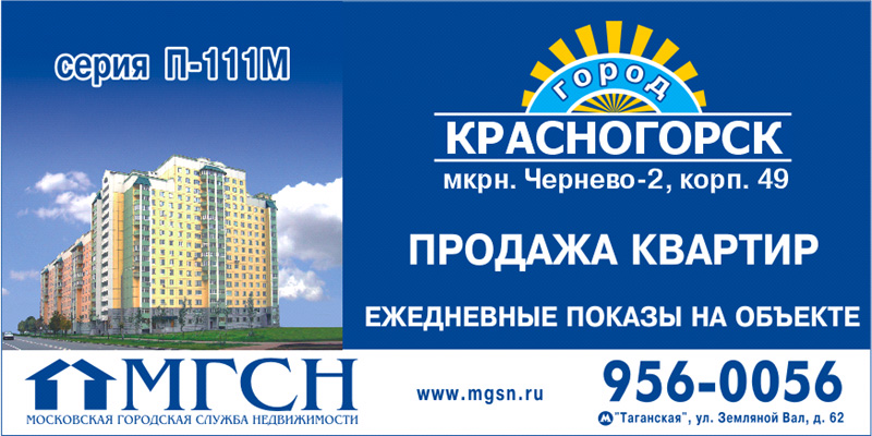 Билборд новостройки в Красногорске.jpg