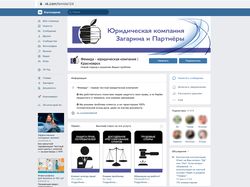 Комплексное оформление группы ВК  Юридич компании
