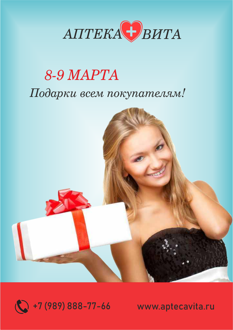 листовка аптеки вита.png