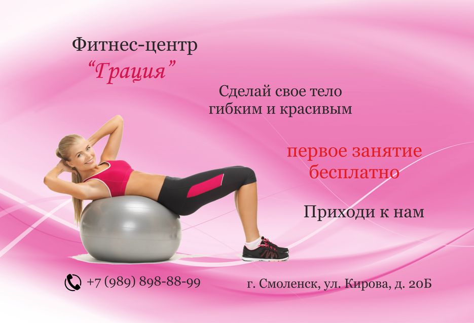 флаер фитнес-центра.png