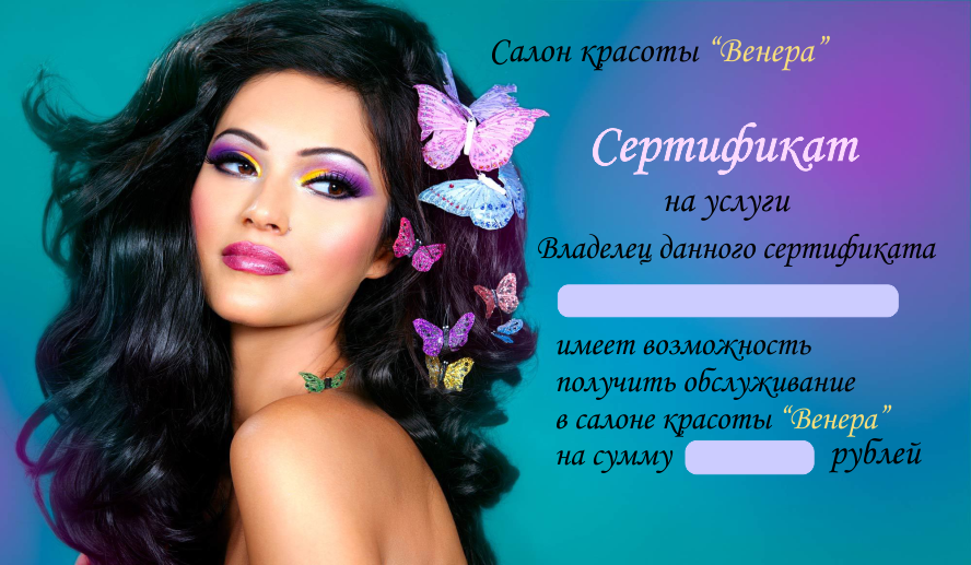 сертификат салона красоты Венера.png