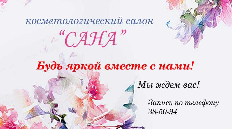 визитка косметологического салона.png