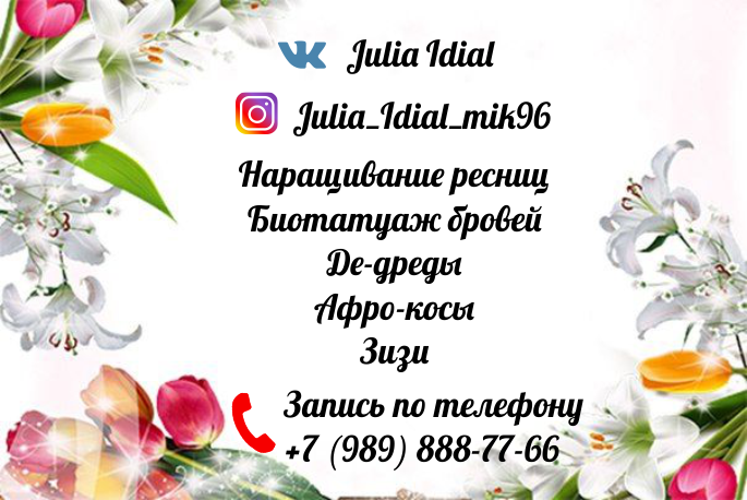 визитка салона красоты.png