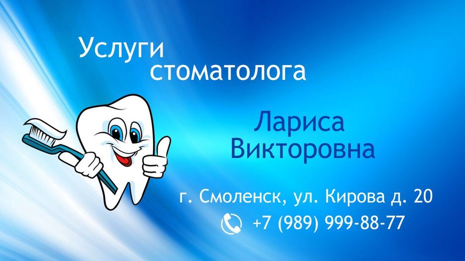 визитка услуги стоматолога.jpg