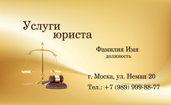 визитка услуги юриста.png