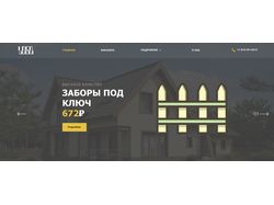 Заборы под ключ