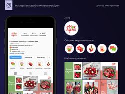 Оформление профиля букетной мастерской в Instagram