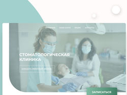 Landing page - Стоматологическая клиника