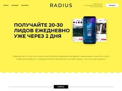 SMM-агентство Radius