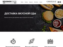Скорая доставка еды Kolbasa food
