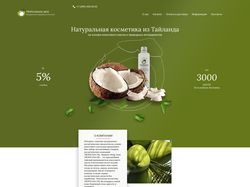 Дизайн сайта магазина по продаже косметики