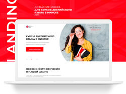 Школа английского языка. Landing page