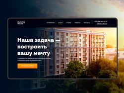 Landing Page для строительной компании