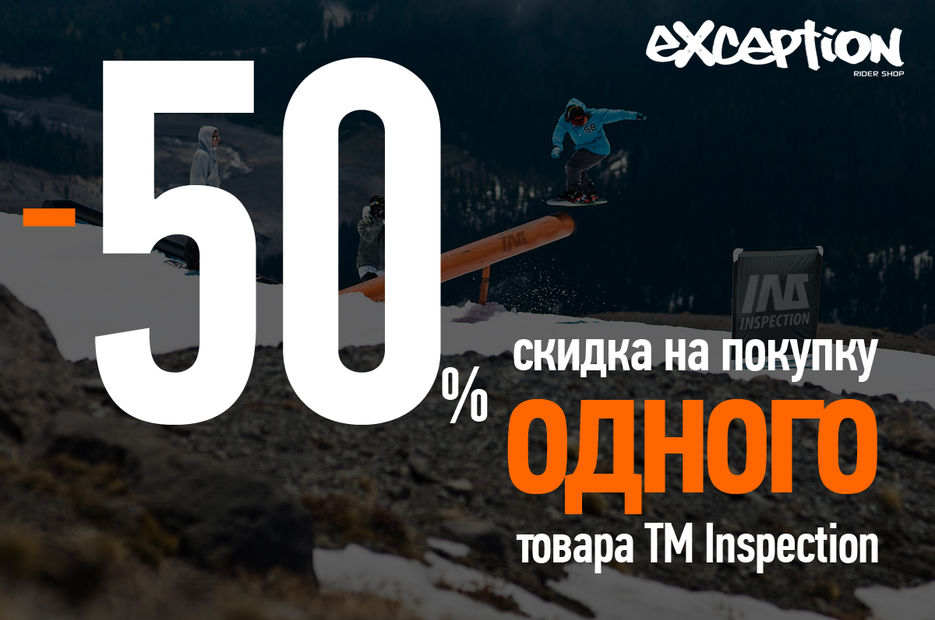 инспеция.jpg