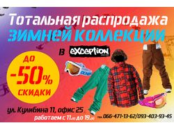 Баннеры для Exception