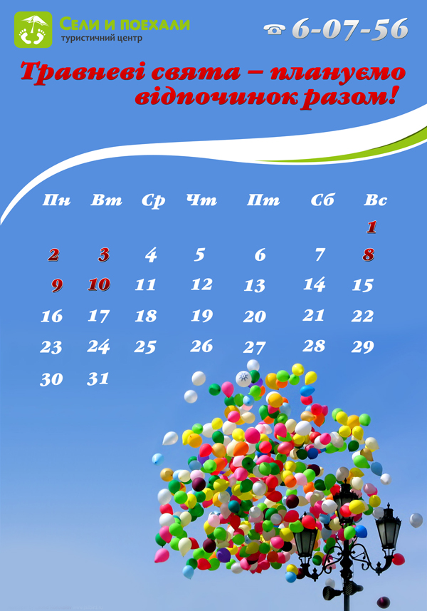 Майские праздники.jpg