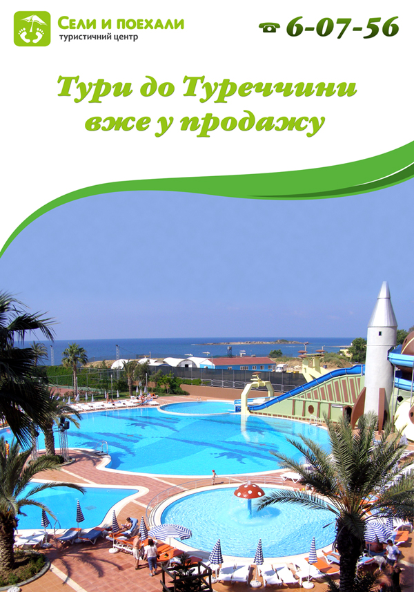 Туры по Турции.jpg