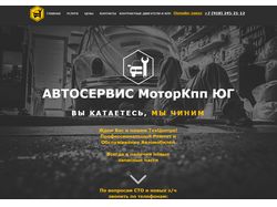 Сайт автосервиса