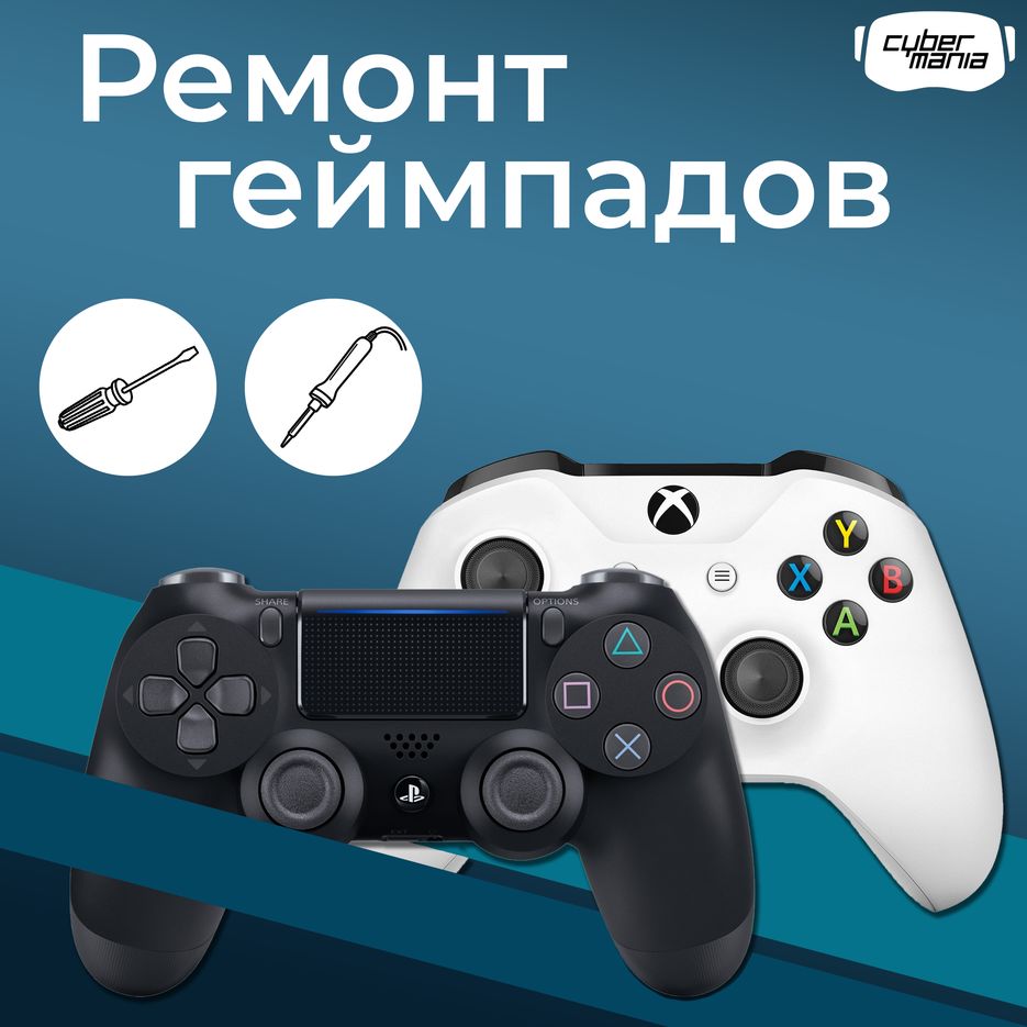 ремонт геймпадов квадрат.png
