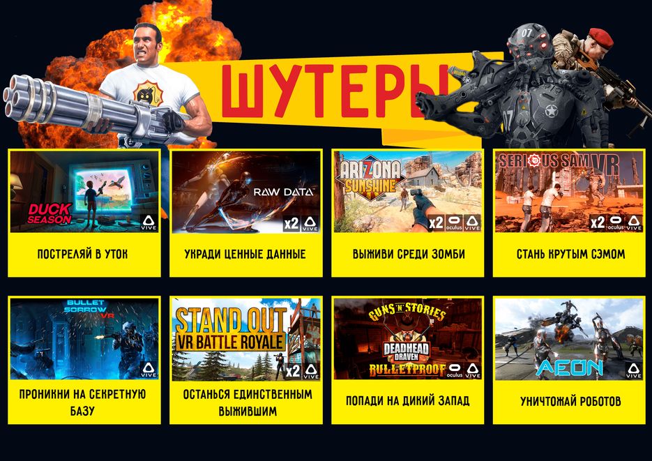4.1 - Шутеры 1 сторона-min.png