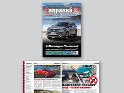 Журнал "Заправка"