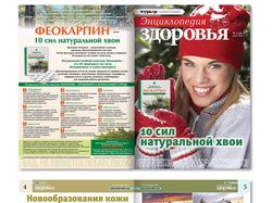 Журнал "Здоровье"