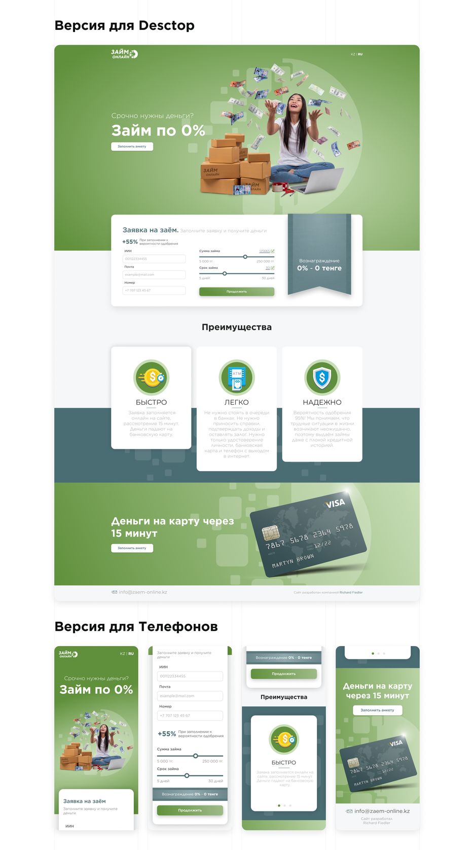 Микрокредиты 01.png