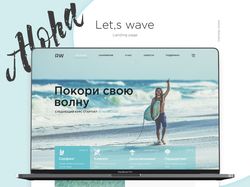 Surf School Landing page. Demo project