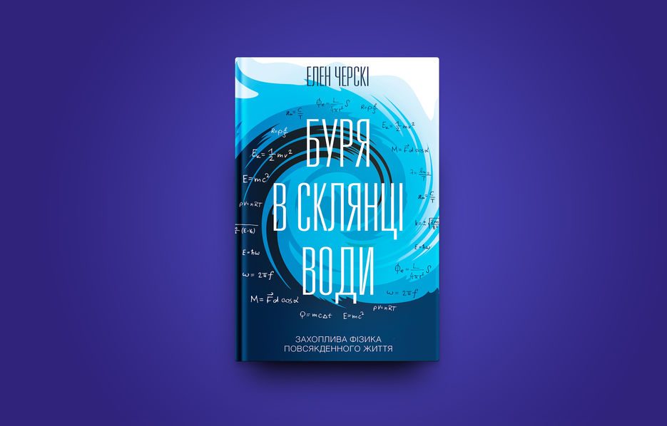 Буря в стакане.jpg