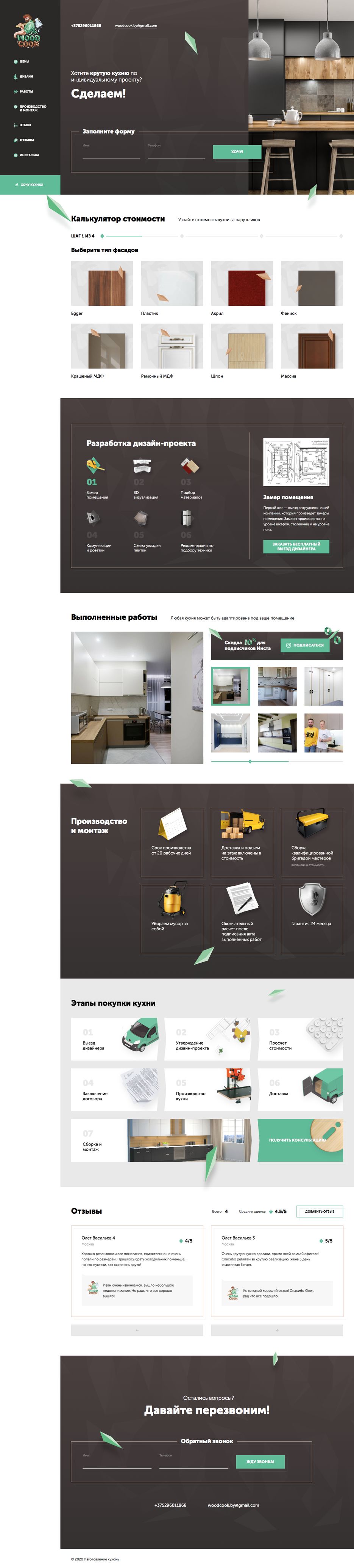 FireShot Capture 002 - WooDCooK — ВуДКуК — кухни под заказ в Минске - woodcook.by.png