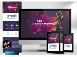 Твоя главная роль