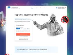 Лендинг продажа перчаток оптом