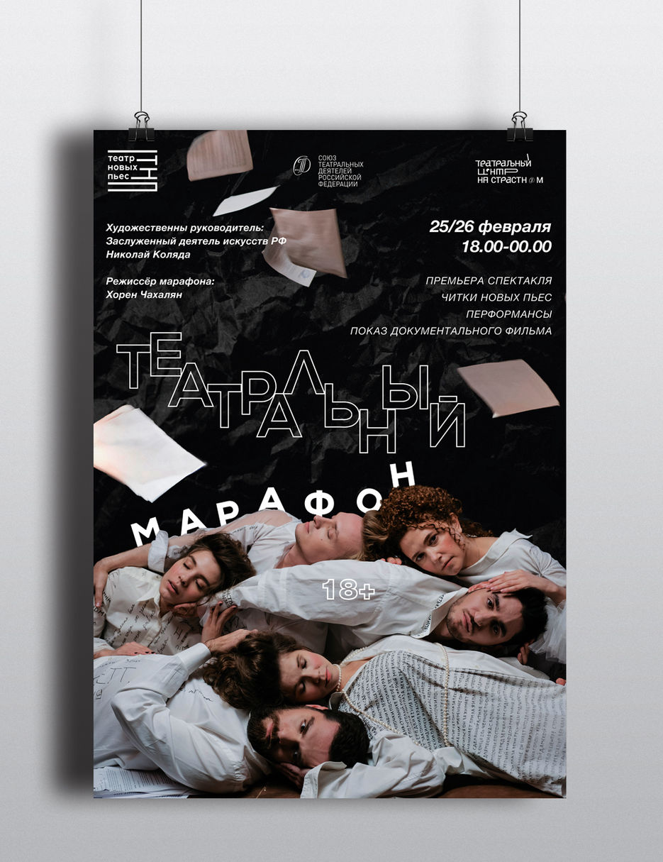 театр марафон_мокап.jpg