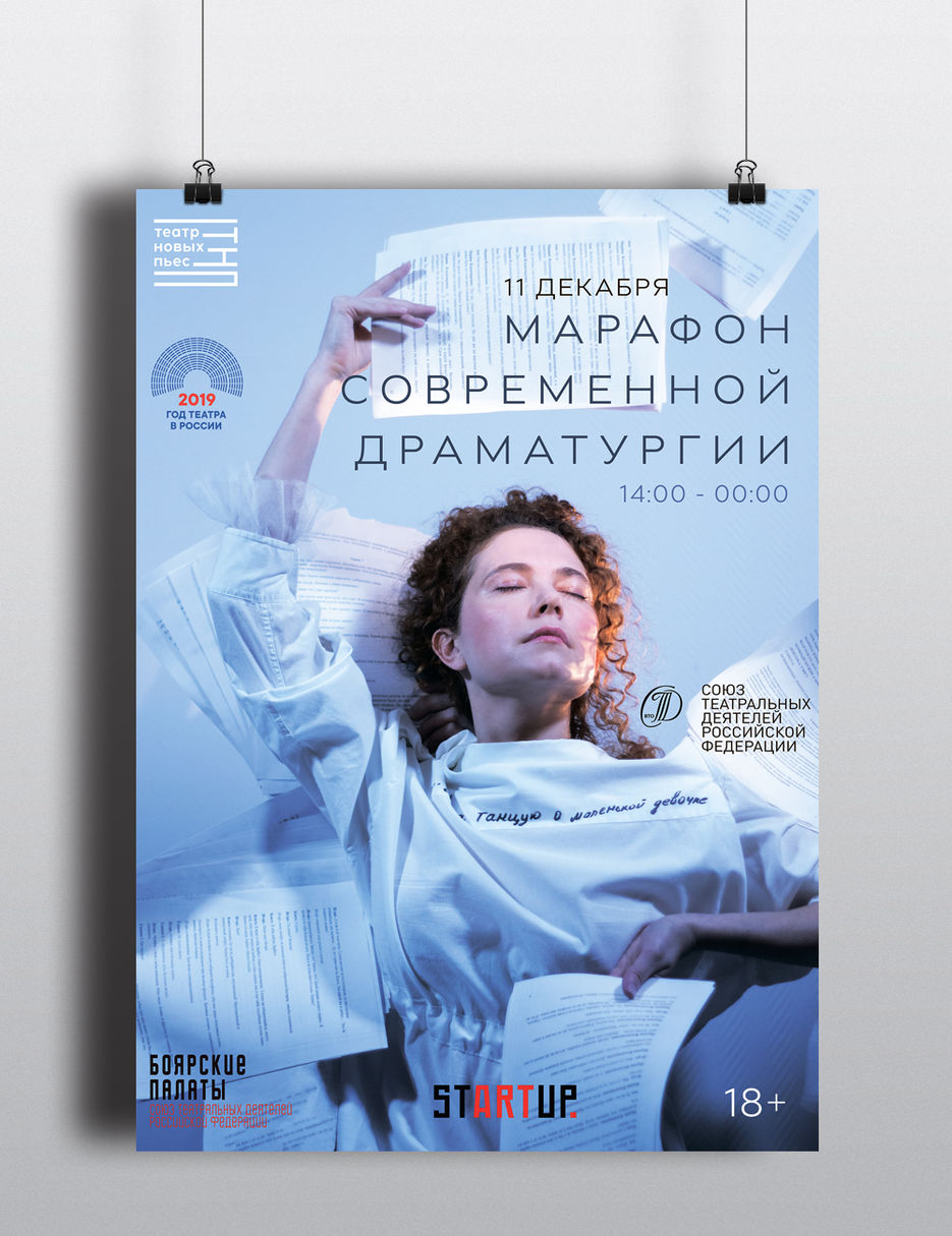 Марафон совр драм_мокап.jpg