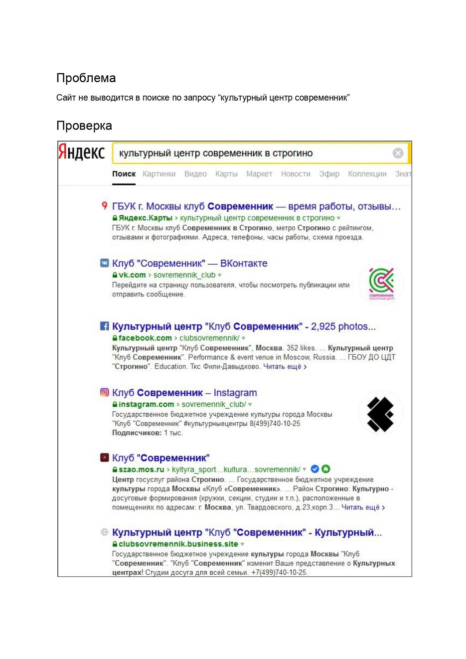 Аудит сайта sovremennikclub.ru_page-0001.jpg