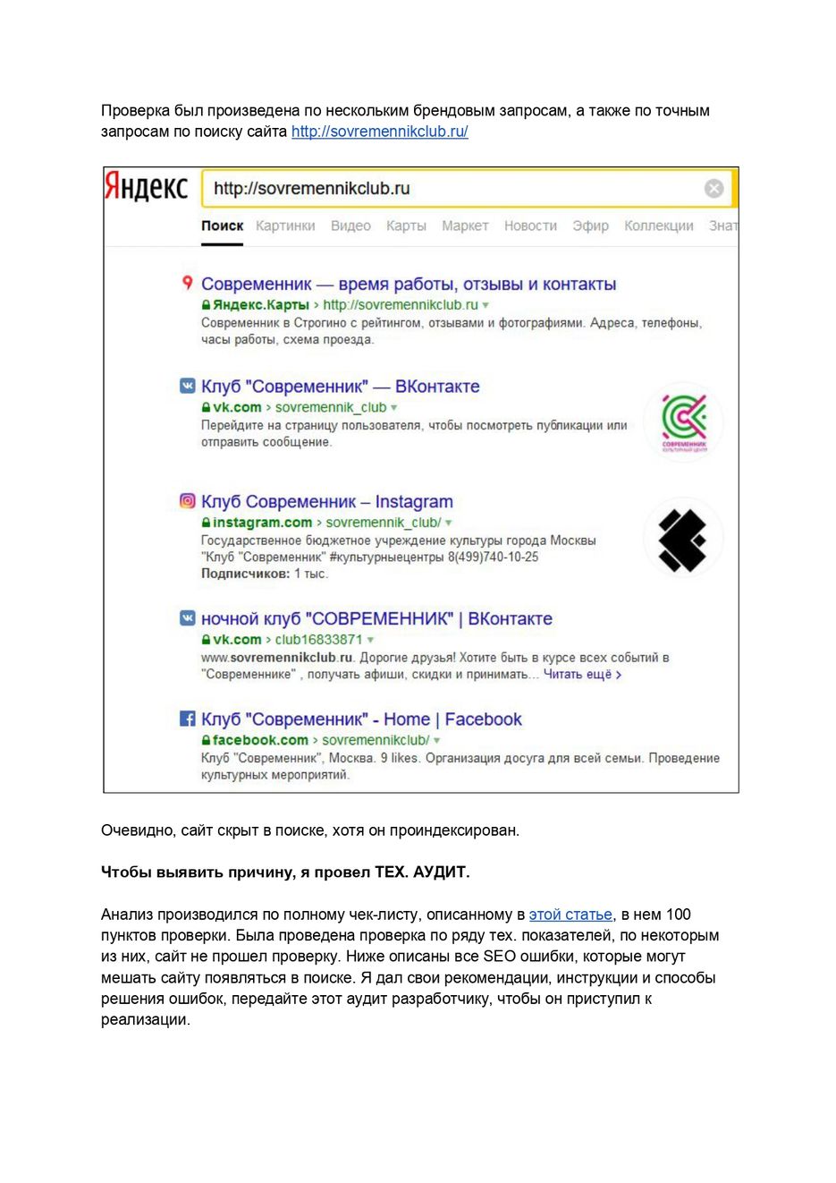 Аудит сайта sovremennikclub.ru_page-0002.jpg