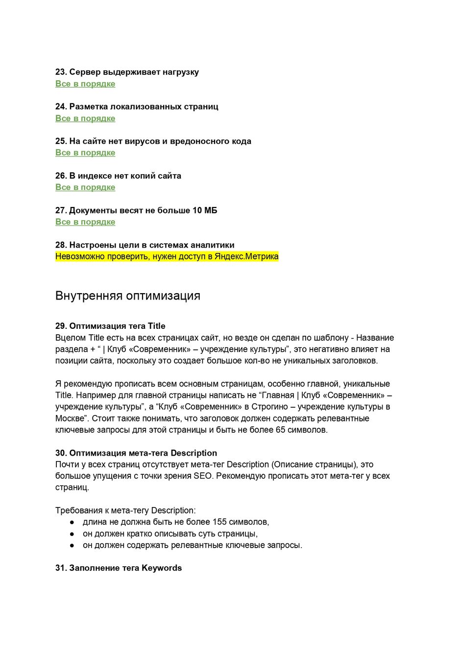 Аудит сайта sovremennikclub.ru_page-0007.jpg