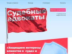 Судебные адвокаты — лендинг