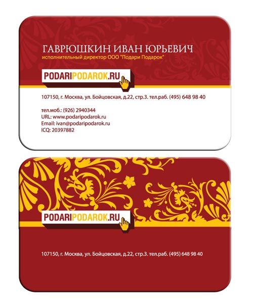 визитки podaripodarok.ru.jpg