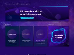 Дизайн группы в соцсети Вконтакте