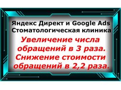Яндекс Директ и Google Ads - Стоматология в Туле