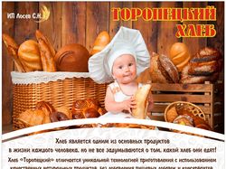 Баннер "Хлеб"